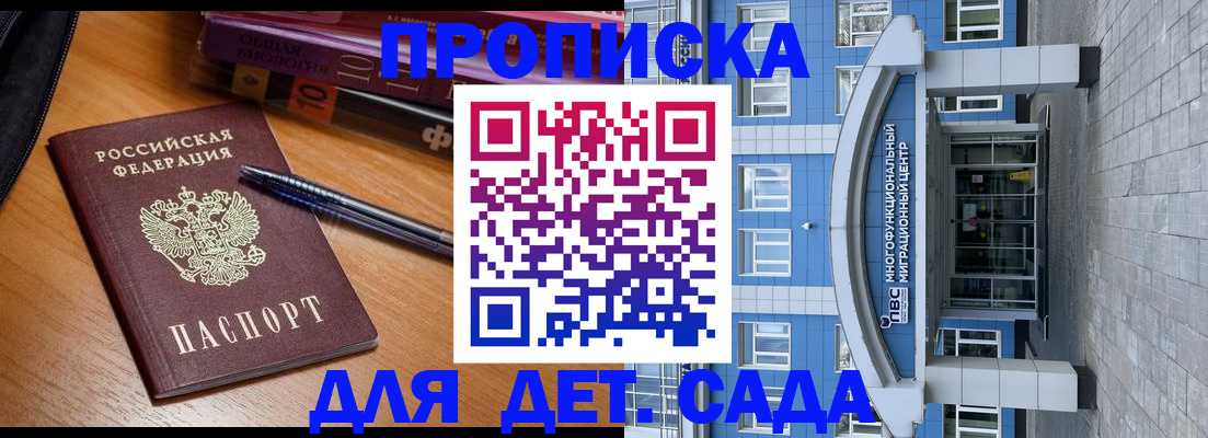 прописка для школы в Ермолино