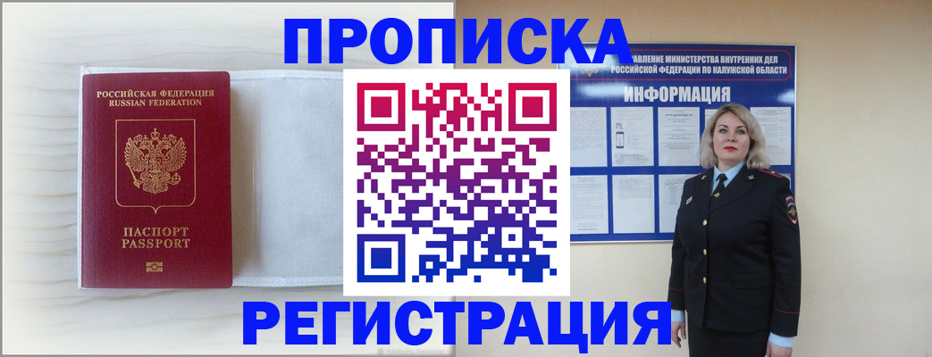 временная регистрация в Ермолино